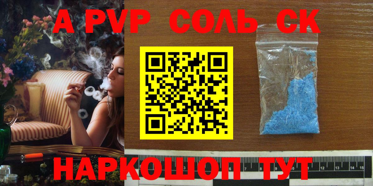 A-PVP СК  Вход с VPN  A-PVP кристаллы  Нарткала  Alpha-PVP  Alpha-PVP Соль 