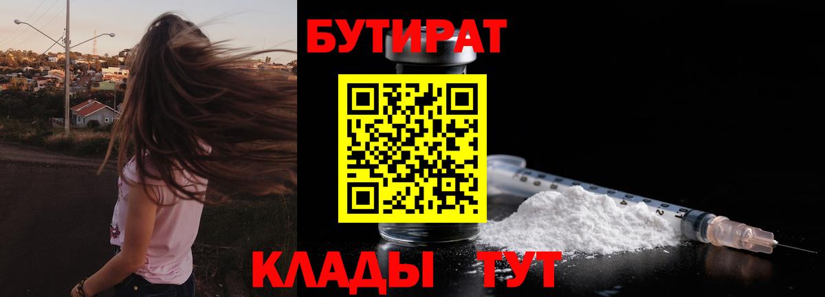 БУТИРАТ 1.4BDO Нарткала