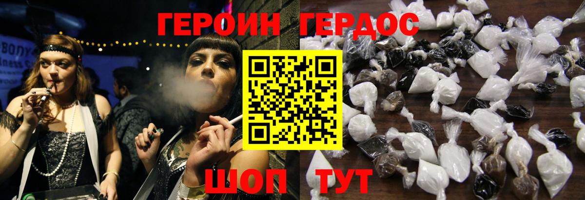 ГЕРОИН хмурый Нарткала